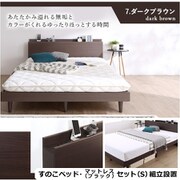 YS-500067630 [組立設置付/無垢すのこデザインベッド ゾーンコイルマットレス付 シングル【フレームカラー：ダークブラウン】【寝具カラー：ブラック】]