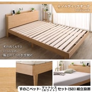 YS-500067643 [組立設置付/無垢すのこデザインベッド ゾーンコイルマットレス付 セミダブル【フレームカラー：ノルディックオーク】【寝具カラー：ホワイト】]