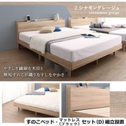 YS-500067660 [組立設置付/無垢すのこデザインベッド ゾーンコイルマットレス付 ダブル【フレームカラー：シナモングレージュ】【寝具カラー：ブラック】]