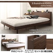 YS-500067662 [組立設置付/無垢すのこデザインベッド ゾーンコイルマットレス付 ダブル【フレームカラー：ウォルナットブラウン】【寝具カラー：ブラック】]