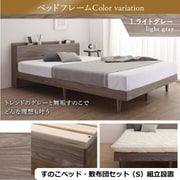 YS-500067587 [組立設置付/無垢すのこデザインベッド 敷布団付 シングル【フレームカラー：ライトグレー】【寝具カラー：アイボリー】]
