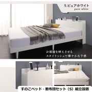 YS-500067595 [組立設置付/無垢すのこデザインベッド 敷布団付 シングル【フレームカラー：ピュアホワイト】【寝具カラー：アイボリー】]