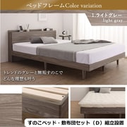 YS-500067607 [組立設置付/無垢すのこデザインベッド 敷布団付 ダブル【フレームカラー：ライトグレー】【寝具カラー：アイボリー】]