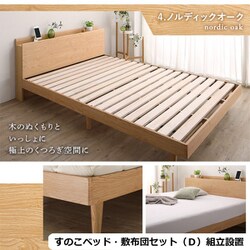 組立設置付/無垢すのこデザインベッド 敷布団付 ダブル【フレームカラー：ノルディックオーク】【寝具カラー：アイボリー】 YS-500067610