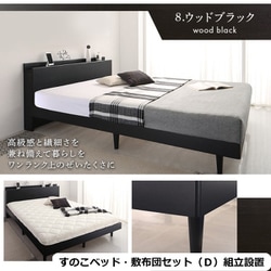 YS-500067614 [組立設置付/無垢すのこデザインベッド 敷布団付 ダブル【フレームカラー：ウッドブラック】【寝具カラー：アイボリー】]