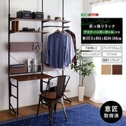 突っ張りラックデスクハンガーポール付き ウォールナット AW303-TPRDHS