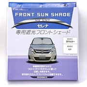 SA297 [車種別専用フロントサンシェード 日産 セレナ用 （型式：C27）]