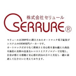 ヨドバシ.com - セリュール SERRURE AMRKBR2W40 [オートロック錠