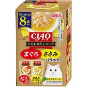 CIAO こだわりだしスープ まぐろ・ささみバラエティ 30g×8袋
