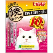 焼本かつお 高齢猫用海鮮かつお節味 10本