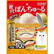 贅沢ぽんちゅ~る とりささみバラエティ 35g×10個