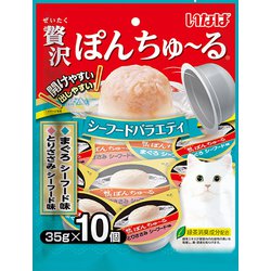 贅沢ぽんちゅ～る シーフードバラエティ 35g×10個
