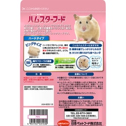 ヨドバシ.com - 日本ペットフード ハムスターフード ハードタイプ 600g 通販【全品無料配達】