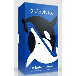 クジラオルカ [ボードゲーム]