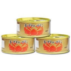 本ずわいがに脚肉付 65g×3缶セット（白箱入）
