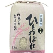 宮城県産ひとめぼれ 玄米 10㎏ 令和5年産