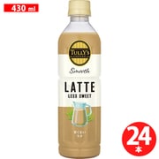 タリーズコーヒー スムース 甘くないラテ 430ml×24本 [コーヒー飲料]
