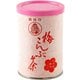 錦城印 梅こんぶ茶 90g 缶