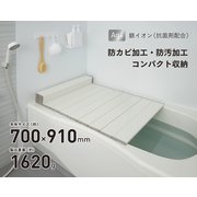 Ag抗菌折りたたみ式風呂フタ 幅700×長さ910×高さ11mm 約1620g ホワイト M-9-WH