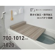 Ag抗菌折りたたみ式風呂フタ 幅700×長さ1012×高さ11mm 約1820g モカ M-10-MO