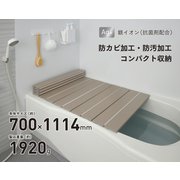 Ag抗菌折りたたみ式風呂フタ 幅700×長さ1114×高さ11mm 約1920g モカ M-11-MO