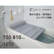 Ag抗菌折りたたみ式風呂フタ 幅700×長さ810×高さ11mm 約1450g シルバー M-8-SL