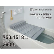 Ag抗菌折りたたみ式風呂フタ 幅750×長さ1518×高さ11mm 約2830g シルバー L-15-SL