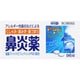 鼻炎薬「クニヒロ」96錠 [指定第2類医 薬品鼻炎薬 ※セルフメディケーション税制対象商品]