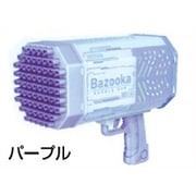 バブルガンバズーカ パープル