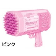 バブルガンバズーカ ピンク