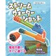 ストリームウォーターショット　2本セット