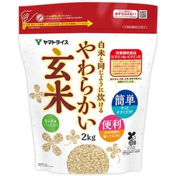 白米と同じように炊けるやわらかい玄米 2kg