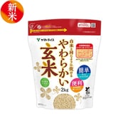 白米と同じように炊けるやわらかい玄米 2kg 令和7年産
