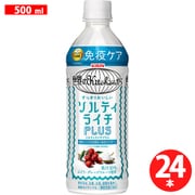 世界のKitchenから ソルティライチプラス 500ml×24 [機能性表示]