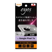 RT-GP7AFT/CA [Google Pixel 7a フィルム 指紋防止 カメラレンズ eyes 3枚入り]