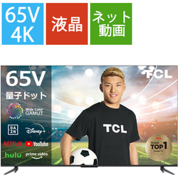 ヨドバシ.com - ティーシーエル TCL C645シリーズ 65V型 量子ドット 4K液晶テレビ 65C645 通販【全品無料配達】