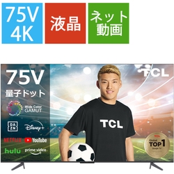 ヨドバシ.com - ティーシーエル TCL C645シリーズ 75V型 量子