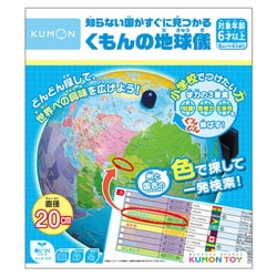 SC-11 知らない国がすぐに見つかるくもんの地球儀 [知育玩具]