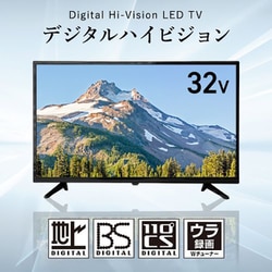 アズマ 32V型 デジタルハイビジョン液晶テレビ LE-S323W1D ヨドバシ.com - アズマ 32V型 ハイビジョン液晶テレビ LE-S323W1