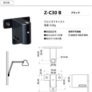 壁面固定用クランプ ブラック Z-C30 B