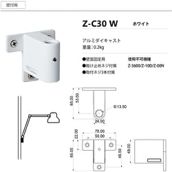 壁面固定用クランプ ホワイト Z-C30 W
