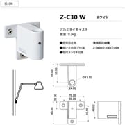 壁面固定用クランプ ホワイト Z-C30 W