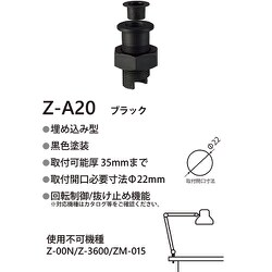 Zライト専用クランプ 机に埋め込むタイプ Z-A20