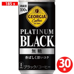 ジョージア プラチナブラック 185g缶×30本