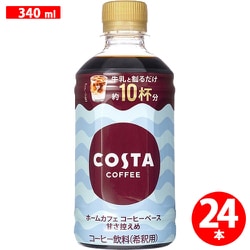 ヨドバシ.com - Coca-Cola コスタ COSTA コスタコーヒー ホーム