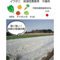 ヨドバシ.com - 岩谷マテリアル Iwatani 農業用不織布 NEWアイホッカ