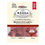 無添加良品 噛むほどに砂ぎも姿干し 70g