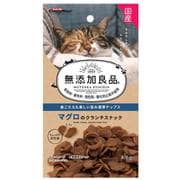 無添加良品 マグロのクランチスナック 30g