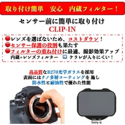 ヨドバシ.com - カセ kase KA-CLIPSOA-NN [Kase CLIP-IN（内蔵型） Neutral Nightフィルター（光害カット）  For Sony Mirrorless Digital Camera αシリーズ] 通販【全品無料配達】