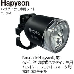 ハブダイナモライト YB316A BK 03471